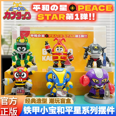 铁甲小宝场景摆件和平星盲盒