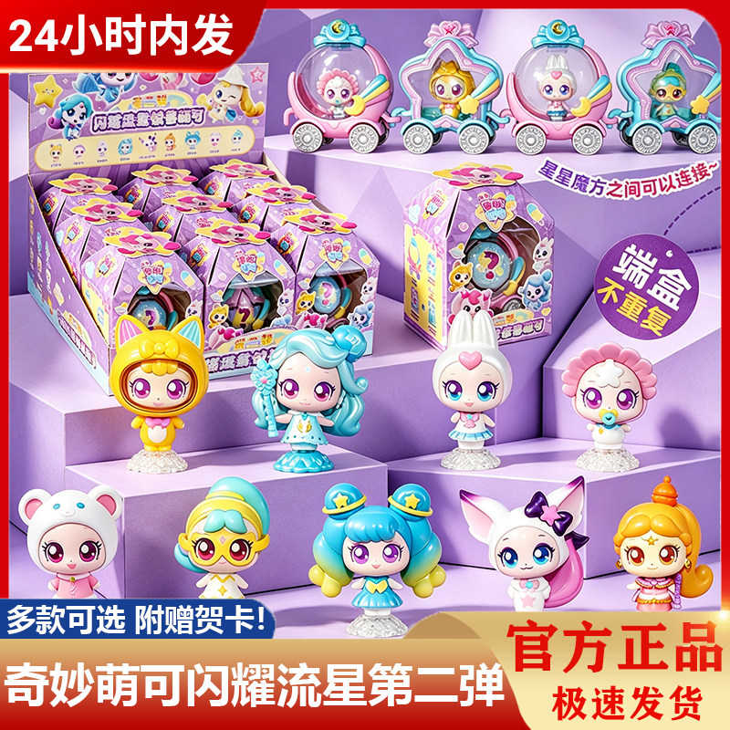 现货奇妙萌可第七季闪耀流星第二弹盲盒公仔系列爱心六玩偶女玩具图片