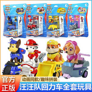 正版汪汪队回力车玩具拼装积木套装儿童救援瞭望塔扭蛋全套