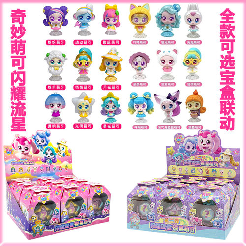 奇妙萌可闪耀流星盲盒流星小屋联动宝盒套装公仔系列爱心偶女玩具