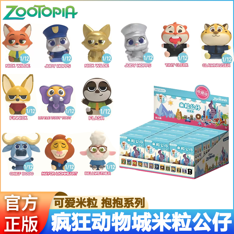 疯狂动物城米粒公仔潮玩盲盒周边