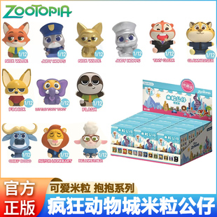 正版 手办可爱周边 现货疯狂动物城米粒公仔潮玩盲盒朱迪尼克闪电款