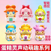 现货蛋精灵涂涂笑笑声动萌趣系列发声发光可爱公仔玩偶女孩子玩具