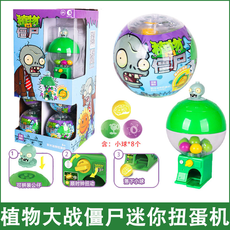 正版植物大战僵尸迷你扭蛋机拼装积木儿童玩具扭蛋豌豆射手冰西瓜,模玩/动漫/周边/娃圈三坑/桌游,潮玩盲盒,淘宝优惠券,粉丝福利购,淘宝优惠卷