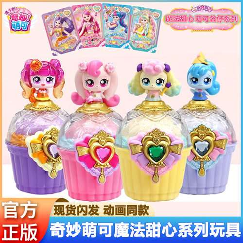 奇妙萌可魔法甜心皇室魔方套装