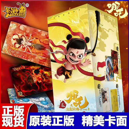 卡游哪吒之魔童闹海卡片斗天包