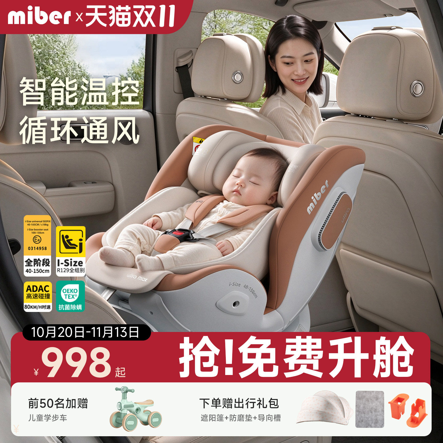 miber智能汽车儿童宝宝安全座椅婴儿小月龄车载0到2-12岁可