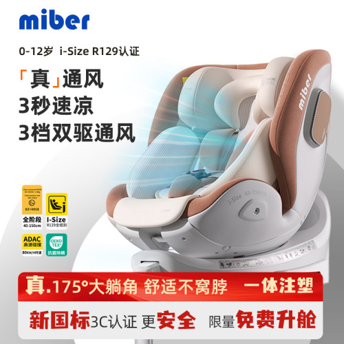 miber智能语音通风儿童安全座椅