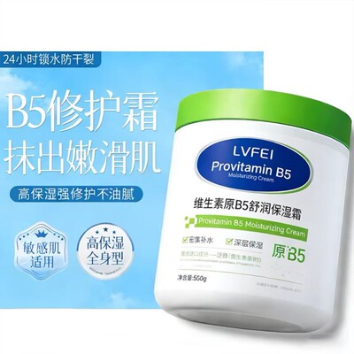 维生素原B5舒润保湿霜滋润细腻补水保湿改善干燥提亮嫩肤正品