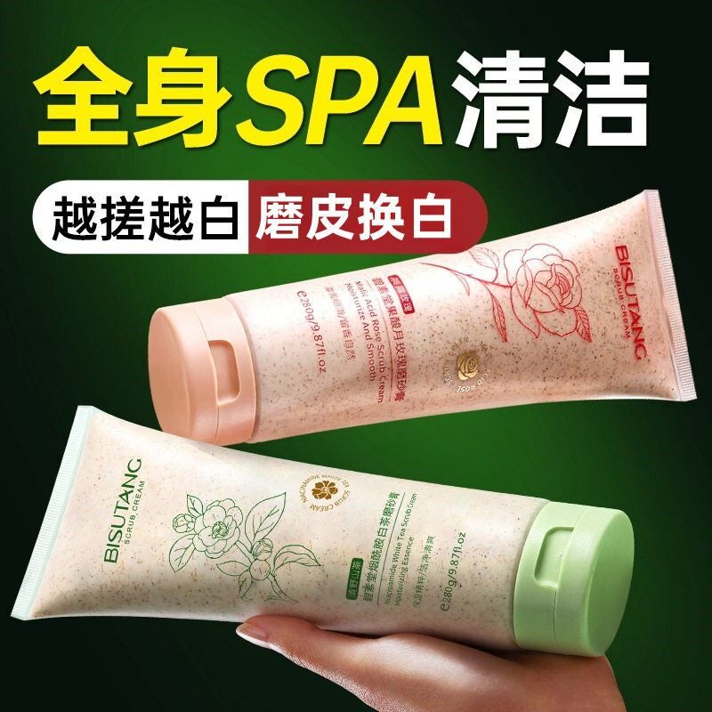 烟酰胺白茶身体磨砂膏轻柔嫩肤温和软化角质不伤肤改善皮肤暗沉
