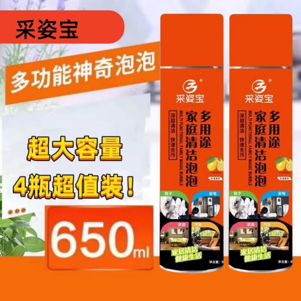 采姿宝多功能泡沫清洗剂 家庭免水洗适用汽车小白鞋多用途