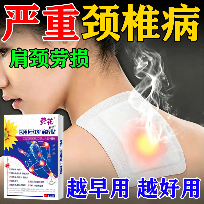 【医用级】葵花远红外颈肩贴膏