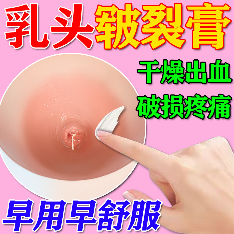【羊脂膏】乳头皲裂修复膏