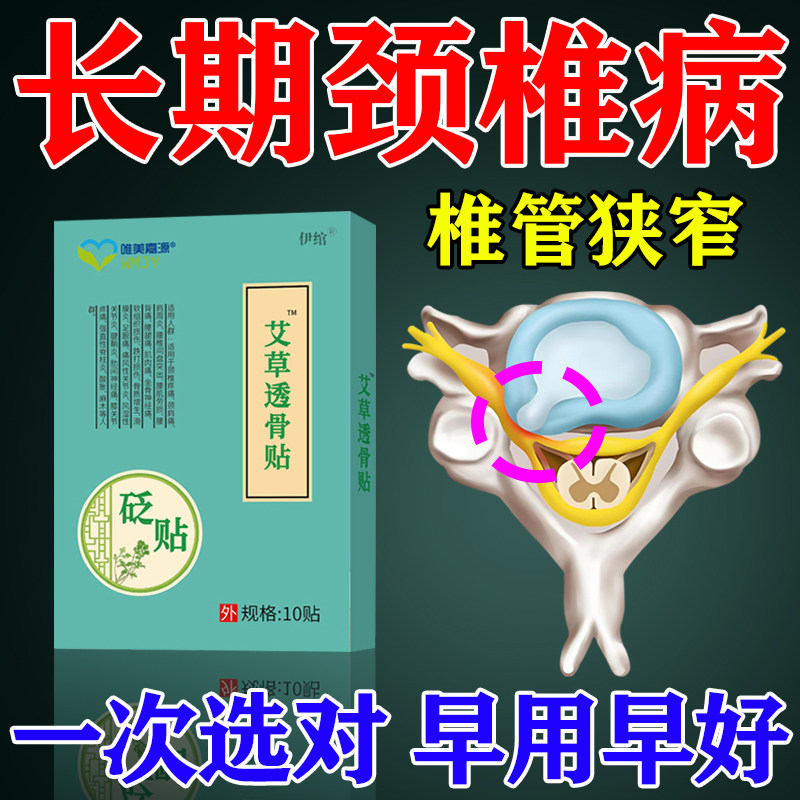 早用早好】艾草颈椎贴颈椎贴