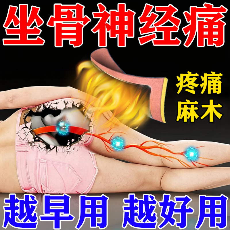 坐骨神经痛贴膏大小腿麻屁股疼