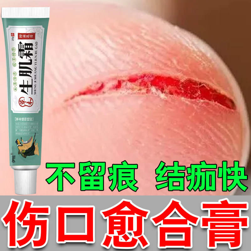 伤口愈合促进长肉手术感染药杀菌消炎糖尿病足褥疮快速结痂生肌膏_虎窝淘