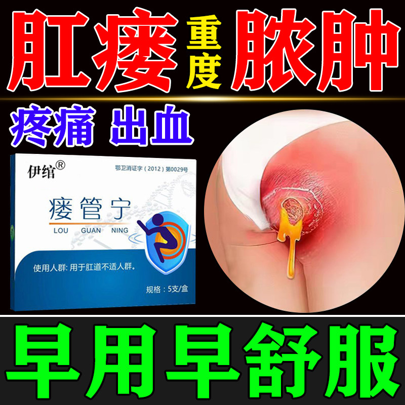 肛瘘克星肛周脓肿药物特定效肛裂封口愈合拔毒膏肛门肿疼痛肛窦