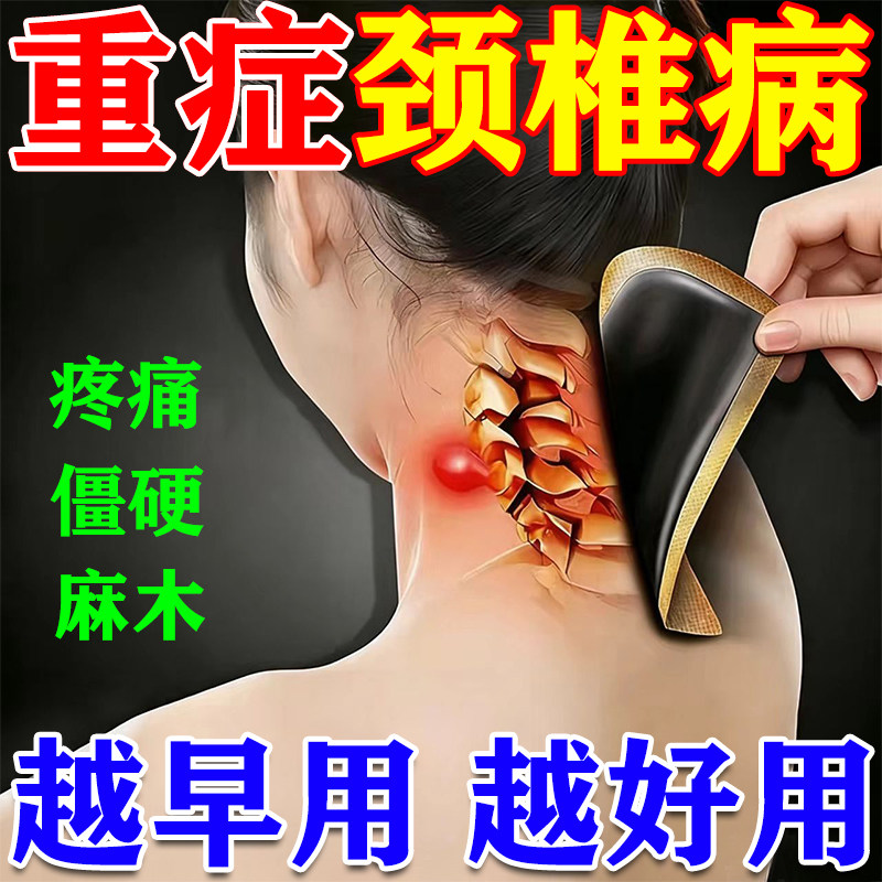 越早用越好用】艾草颈椎贴颈椎贴