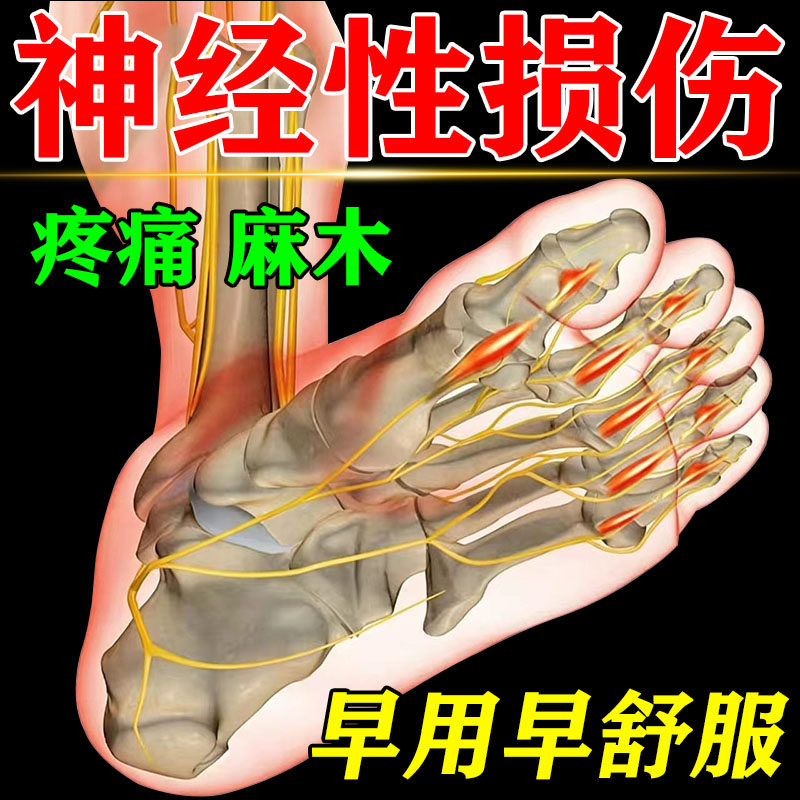 周围神经损伤末梢神经炎疼痛麻木
