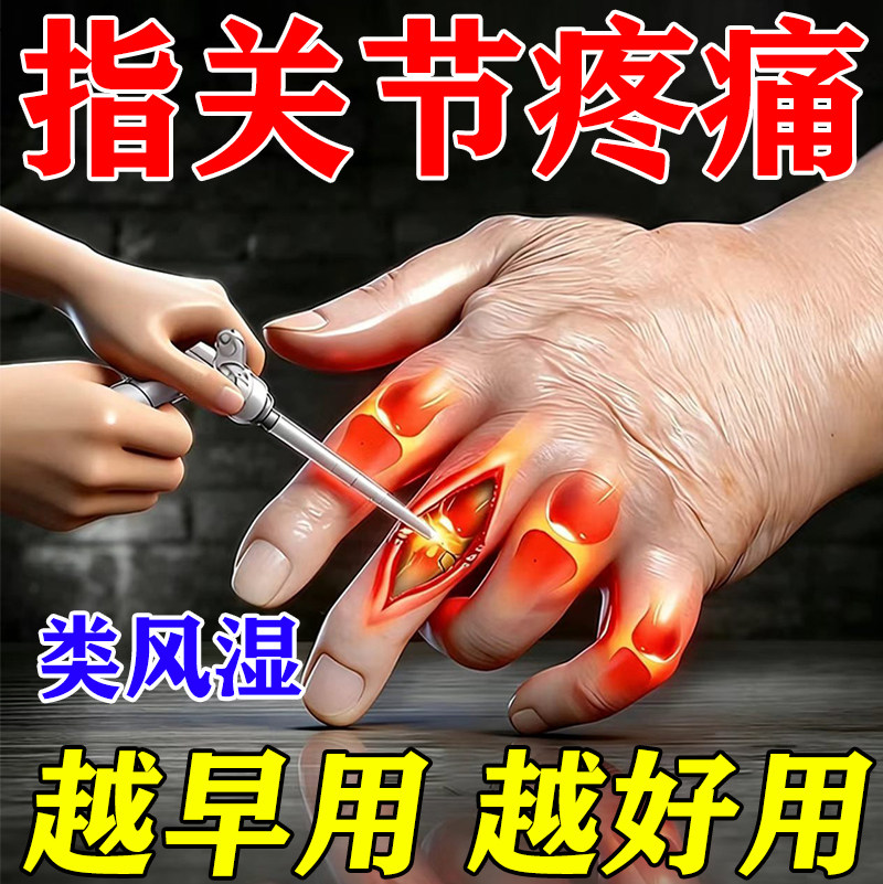 手指骨关节炎专膏用药贴