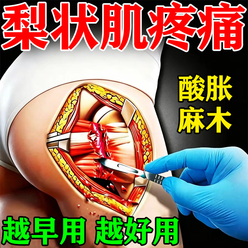 梨状肌综合症用专膏药贴