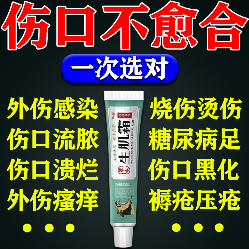 伤口消杀菌炎修复愈合促进长肉