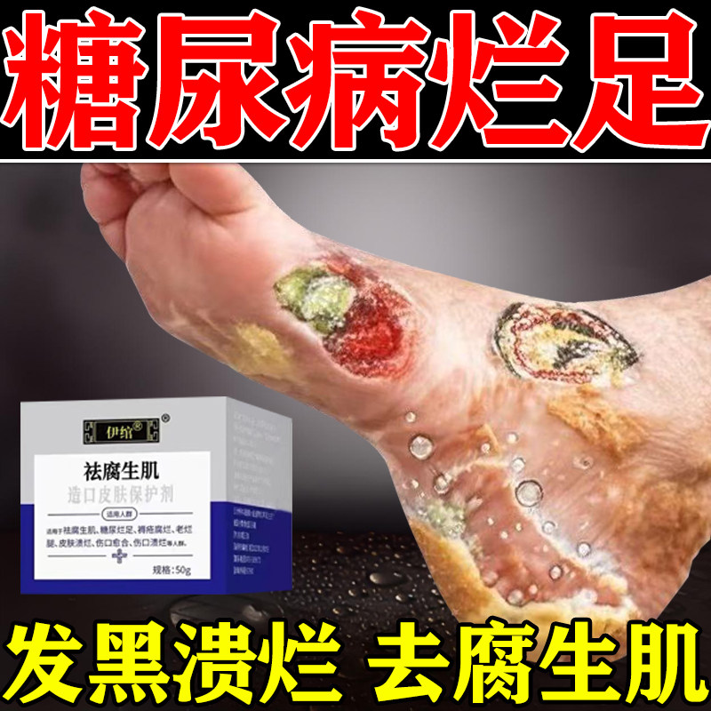 去腐生肌】糖尿病烂足用专药膏伤口愈合促进长肉杀菌脉管炎用专膏,医疗器械,伤口敷料,淘宝优惠券,粉丝福利购,淘宝优惠卷