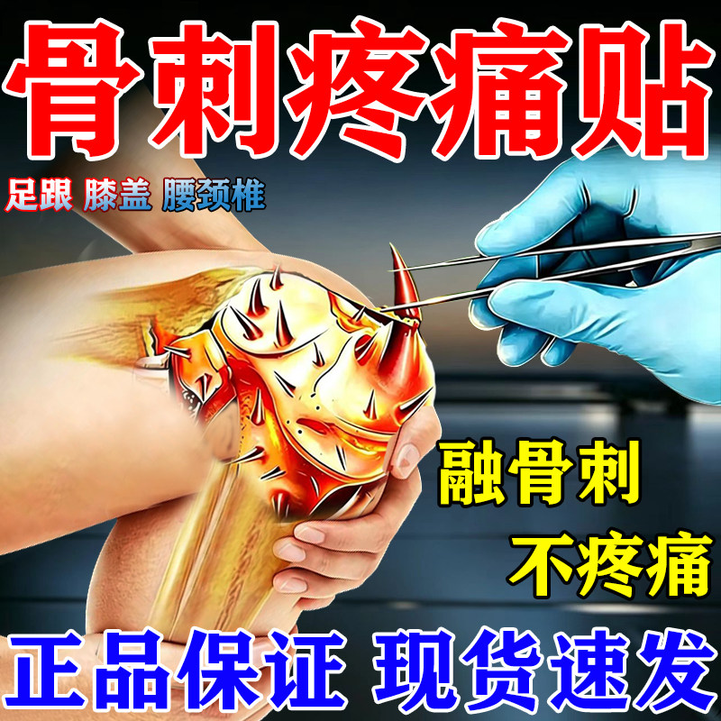 现货速发】骨刺骨质增生草本贴膏
