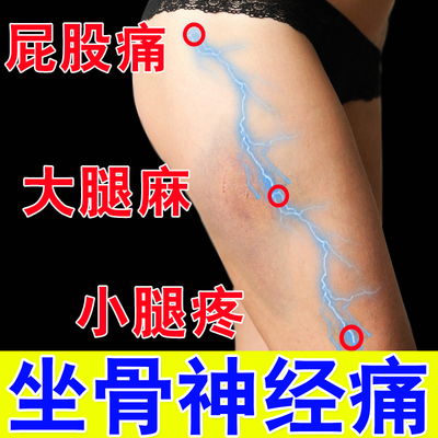 坐骨神经痛贴膏腰疼腿疼屁股疼压迫神经专贴通络膏药椎间盘突出Z