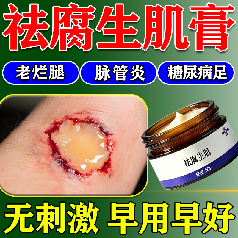 伤口愈合促进长肉伤口快速结痂