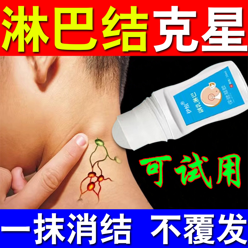 淋巴结肿大散结膏腋下淋巴疏通