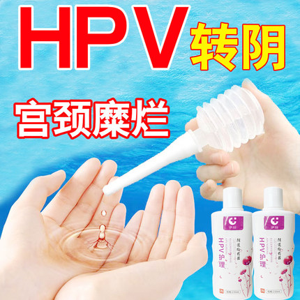 hpv抗病毒用专药HPV转阴中药宫颈糜烂用专药阻断高低危干扰素凝胶