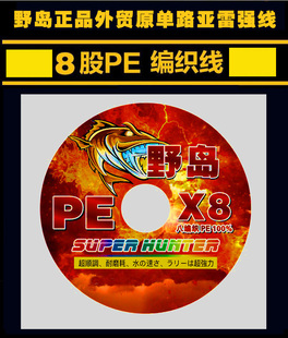 正品X8野岛PE线旗舰店野岛王100米连盘8编路亚船主线1 1.2 1.5号