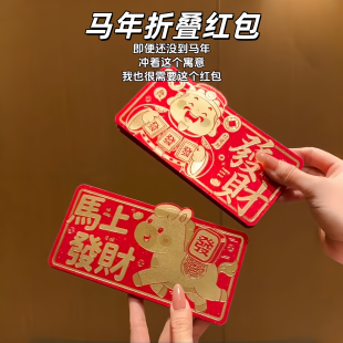 2026马年折叠红包利是封生肖财神新年春节红包袋发财加厚过年压岁