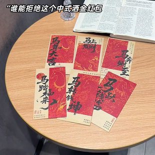 中式国风红包利是封书法马年新年春节送礼金红色信封袋洒金闪钻