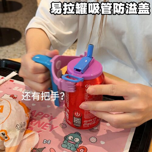 可乐易拉罐防溢吸管杯盖防滑