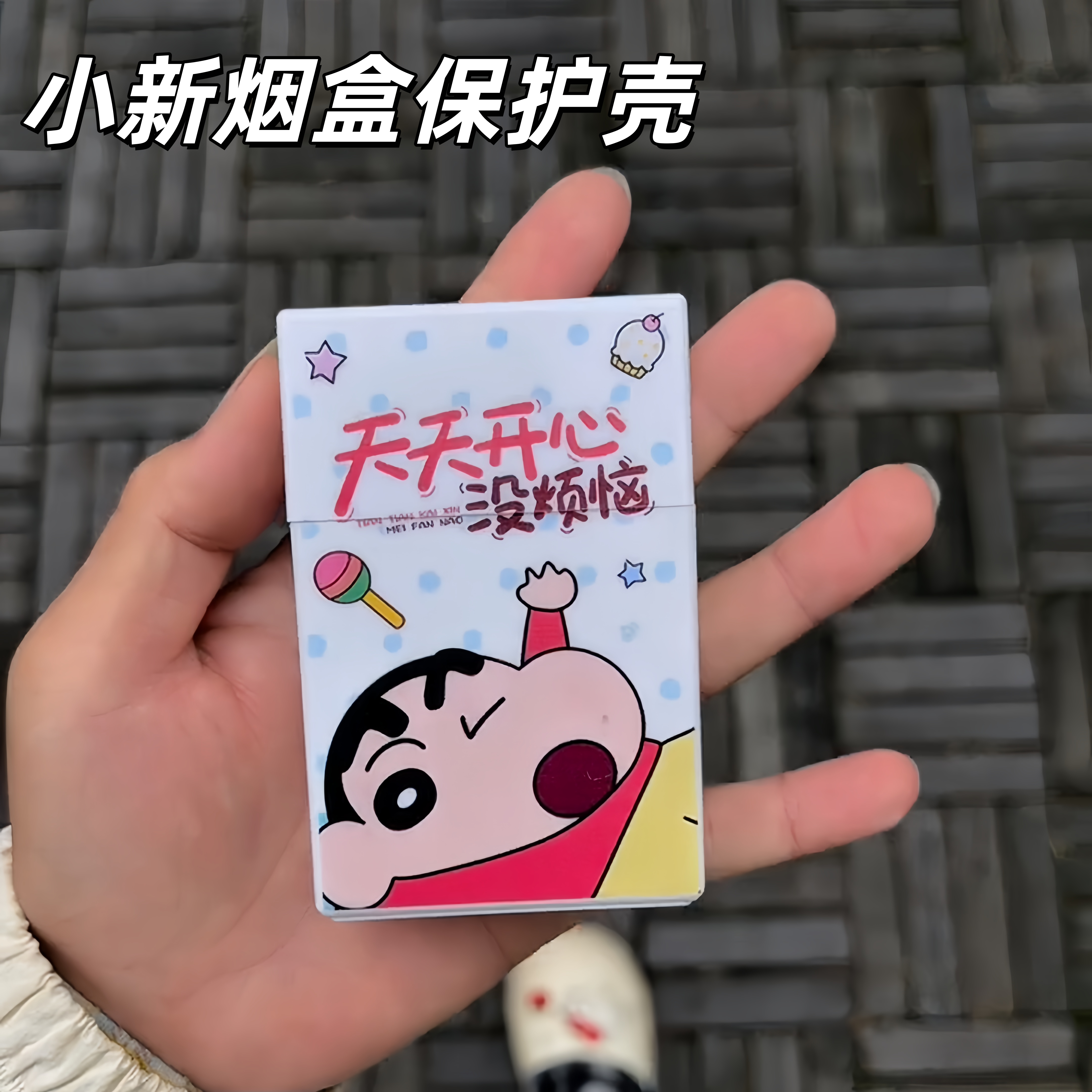 烟盒创意可爱卡通动漫小新保护套
