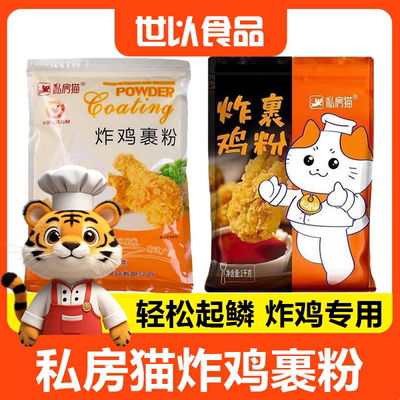 私房猫炸鸡裹粉1kg装代替面包糠