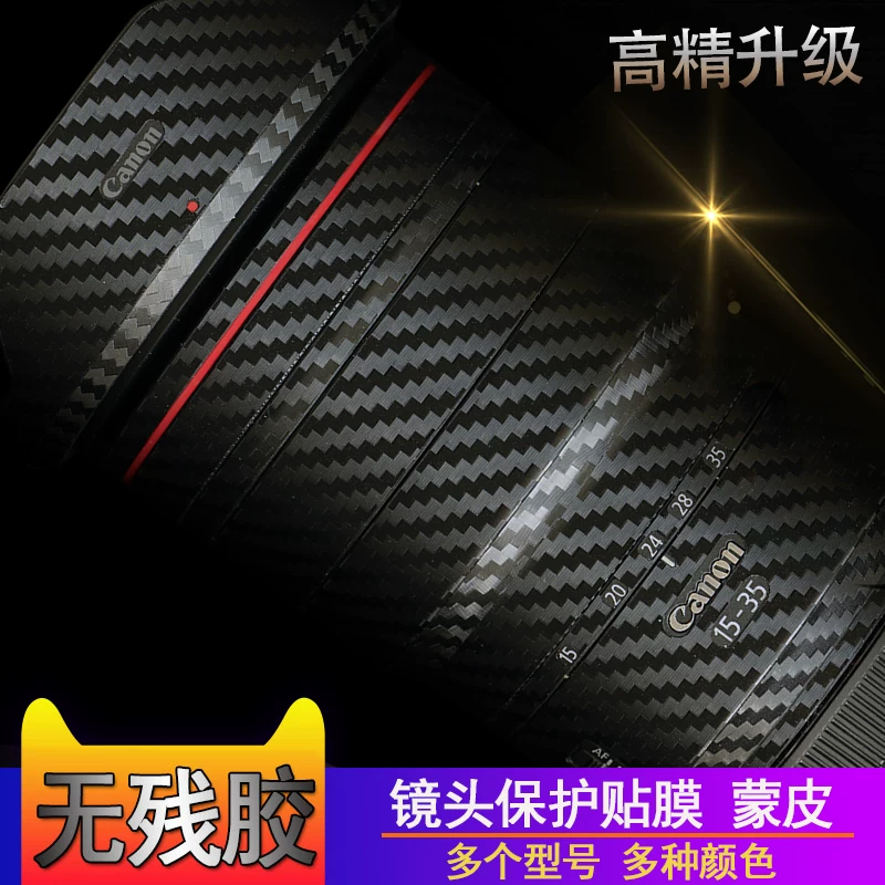 Защитная наклейка на линзу Censen подходит для объективов Canon RF24-105 70-200 85 24-70 15-35, защитная пленка из углеродного волокна