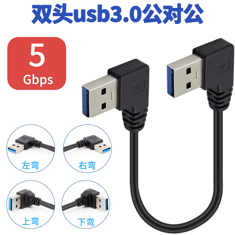 usb转usb公对公3.0延长线高速双两头usb数据线转接头机顶盒刷机线 3C数码配件 数据线 原图主图