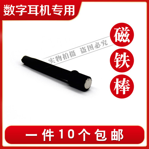 CVK458数字耳机磁铁棒067