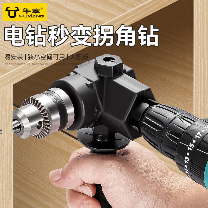 电动批头拐角器冲击钻90度转