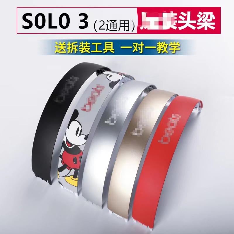 头梁适用于beatssolo3耳机头梁