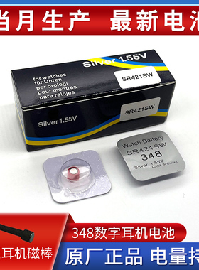 金刚王S6超小v3耳机电池348 SR421SW数字超小微型耳机电子cvk458S纽扣电池 3.2v全网通M7S