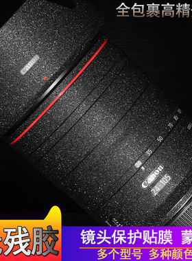岑森镜头保护贴纸适用佳能RF24-105 70-200 85 24-70 15-35镜头保护贴膜碳纤维贴纸胶带