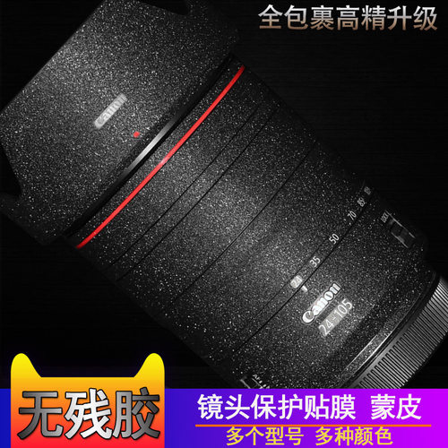 RF24-105783镜头贴纸