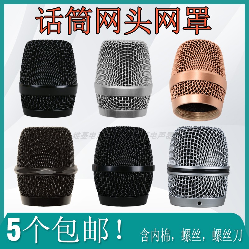 无线有线话筒网罩网头拜尔BBS配件KTV通用咪罩麦克风外壳耐摔钢网