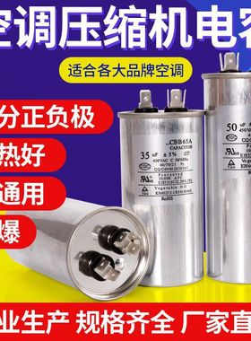 空调启动电容适用于美的海尔格力1匹1.5匹2匹3匹CBB65A电容器