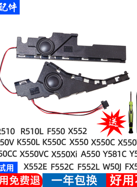 适用ASUS华硕 A550V/C/J K550J W50J X550 FX50J F550J/C 喇叭