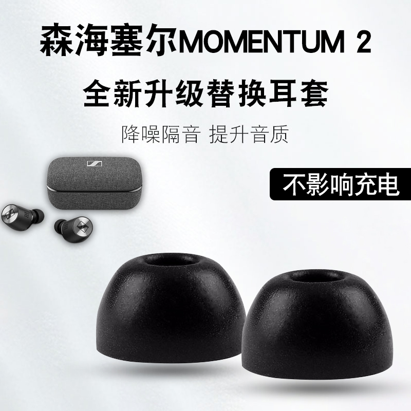 适用于森海塞尔MOMENTUM2真无线蓝牙耳机套CX400BT记忆棉耳塞耳帽